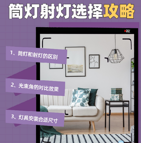 射燈和筒燈到底應該怎么選?室內光源搭配指南