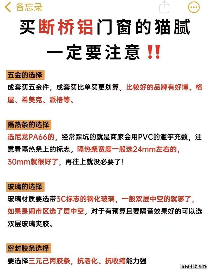 洛陽裝修做工哪家好?8步換窗必備攻略
